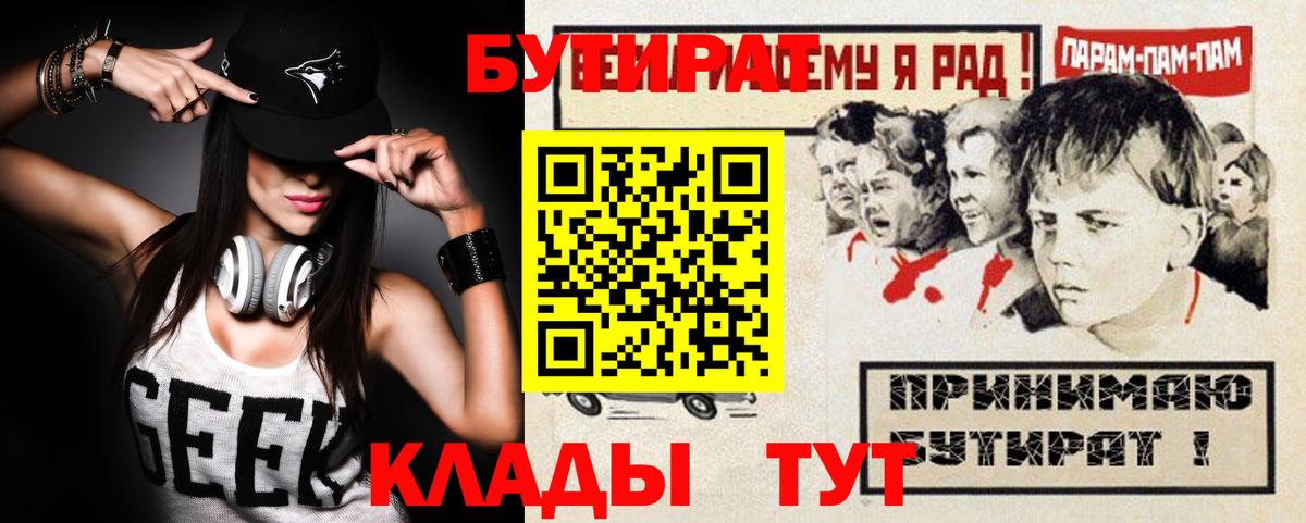 БУТИРАТ вода Сертолово