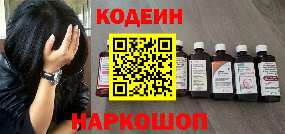 Codein Purple Drank Сертолово