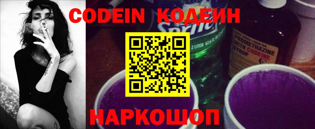 Кодеин напиток Lean (лин)  Вход с VPN  Кодеиновый сироп Lean Purple Drank  Сертолово 