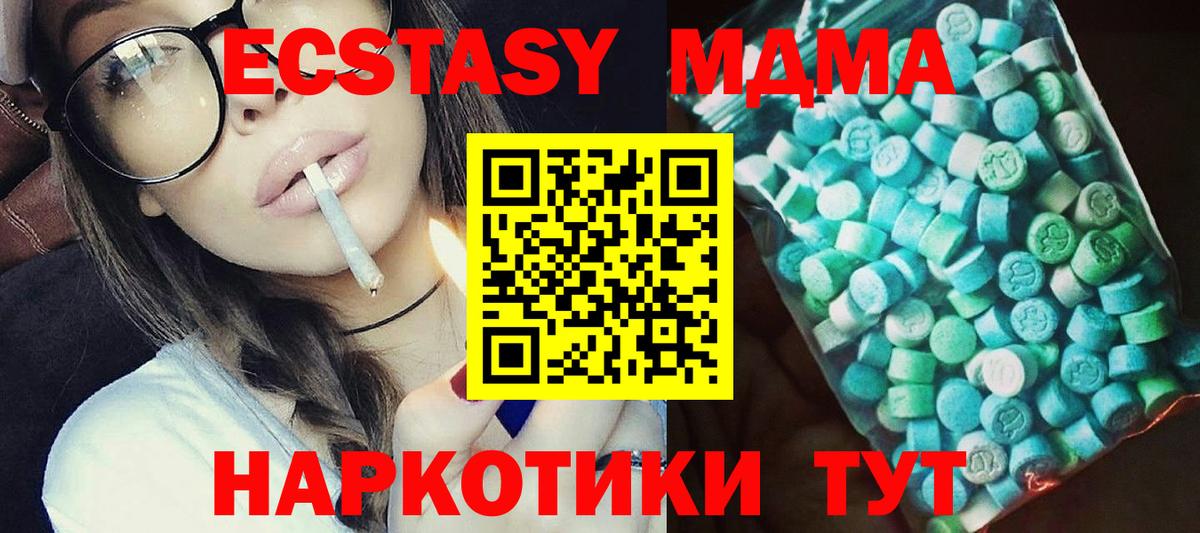 МДМА кристаллы  MDMA VHQ  MDMA  Вход с VPN  Сертолово 